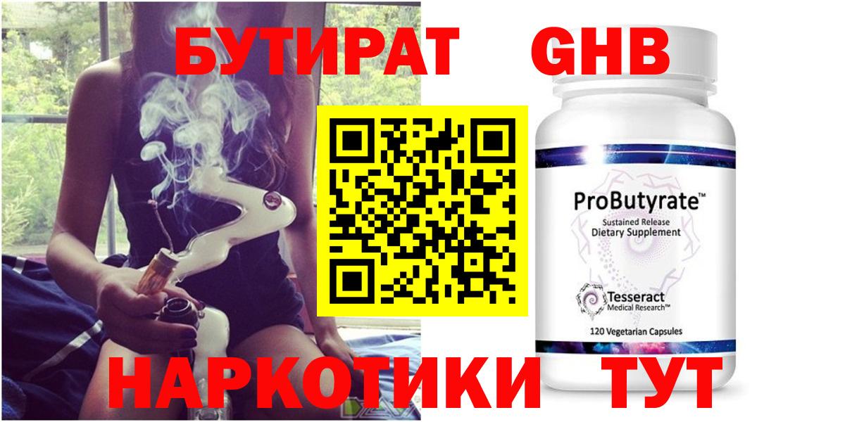 БУТИРАТ  Вход с VPN  Артём  БУТИРАТ GHB 