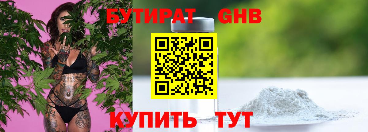 БУТИРАТ Butirat Артём
