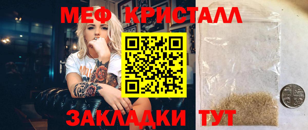 МЕФ кристаллы Артём